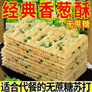 苏打饼干糖尿饼病人吃的无蔗糖精小零食养糖尿人专用食品旗舰店胃