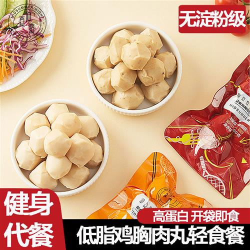 仲夏夜鸡肉丸低脂即食鸡胸肉丸健身代餐速食零食高蛋白轻食食品