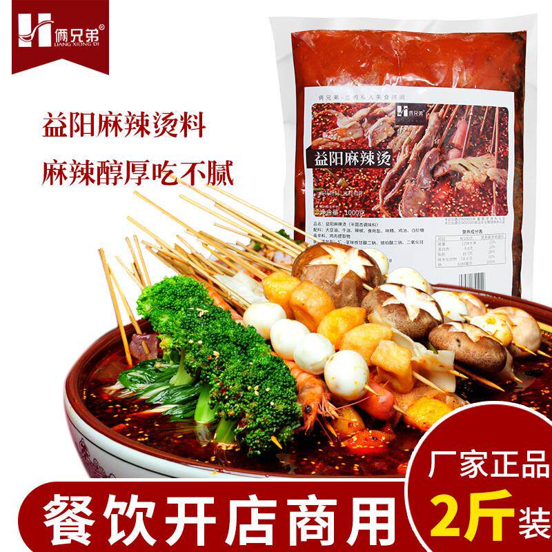 俩兄弟益阳麻辣烫底料1kg餐饮商用家用调料麻辣烫串串香冒菜袋装