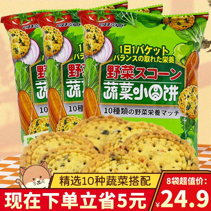 可拉奥蔬菜小圆饼北海道日本风味零食十种果蔬小饼儿童咸味薄饼干