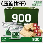 900压缩饼干户外应急代餐整箱90压缩干粮长保质期储备食品高能量