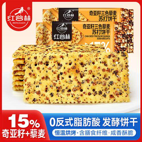 红谷林奇亚籽三色藜麦苏打饼干梳打饼干咸味发酵饼干解馋休闲零食