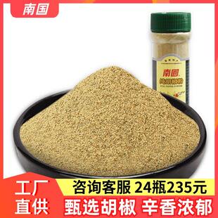 海南南国白胡椒粉\/黑胡椒粉125g纯正家用精选烧烤调味品调料颗粒