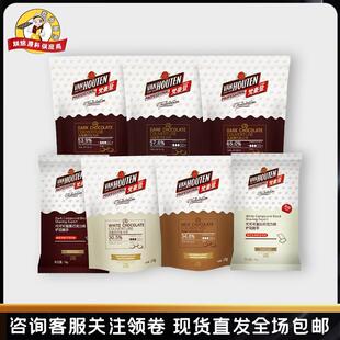 梵豪登黑巧克力65%纯可可脂牛奶白巧克力币纽扣状烘焙嘉利宝原料
