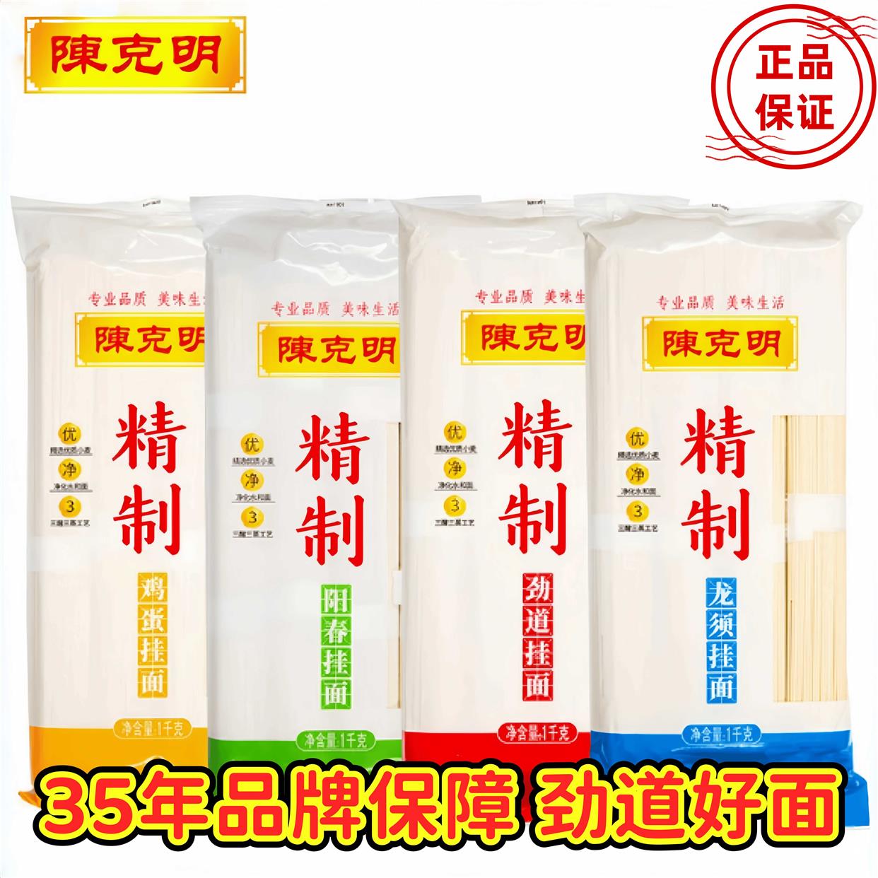 陈克明挂面上海阳春面精制面条汤面营养拌面炒面待煮面素面1kg多