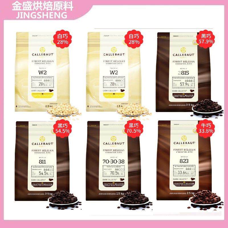 嘉利宝巧克力烘焙比利时进口黑巧克力豆33.1%57.7%54.5%70.5%