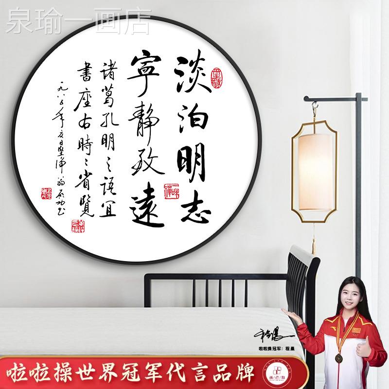 网红新中式圆形客厅装饰室画创意国毛笔艺字画书茶风法现代文餐厅图片
