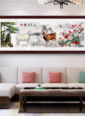 网红三羊开泰挂画阳客厅装饰画沙发背景墙三开泰中式厅书房餐国画