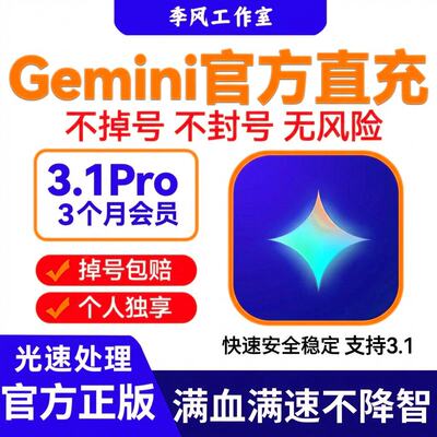 gemini pro会员优惠代充nano banana pro会员稳定不降智满速