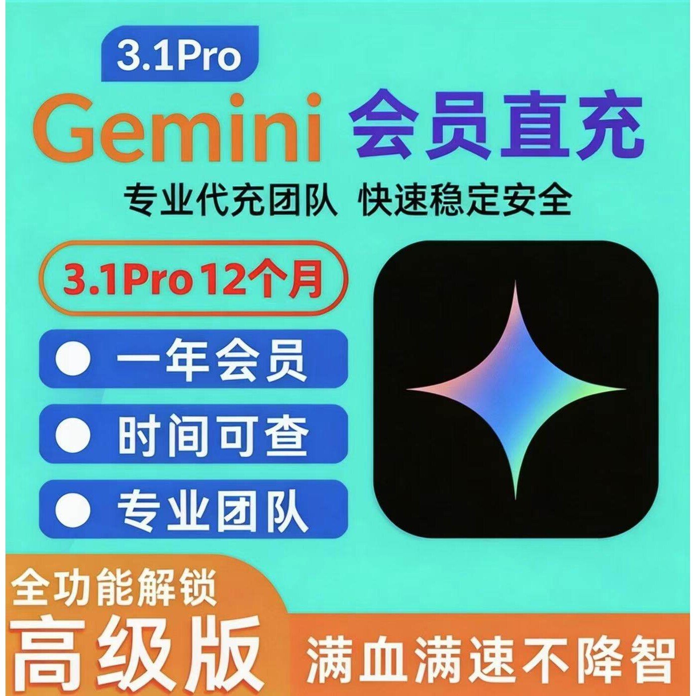 【Gemini3pro ！稳定不降智】Gemini pro3.1 3.0会员订阅学生优惠图片