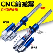 法斯特小牛31芯31芯真气瓶x液压前叉避震电摩小龟巧格福喜鬼火战