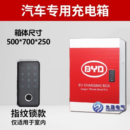 比亚迪充电桩保护箱eo2汉宋唐秦元户外立柱新能源电动汽车充电箱