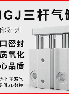 SMC微型带导MgGJ三杆气缸小型气动三轴气缸MGJ6/10-5/10/15/20