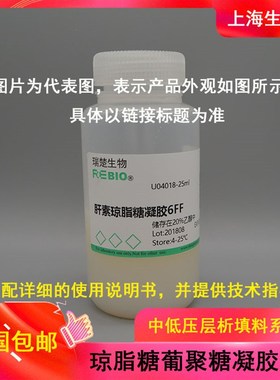 包邮NHS活化琼脂h糖凝胶4FF NHS-activated Sepharose 4 Fast Flo