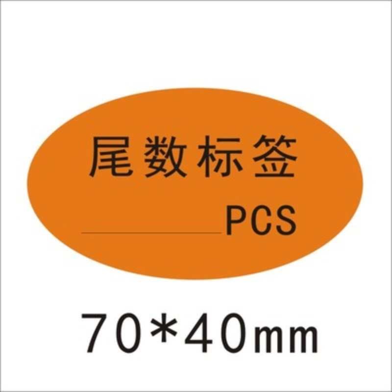 诗束  现货供应产m品尾数尾箱标识不干胶标签可设计彩色印刷贴纸