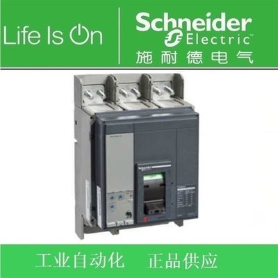 施耐德塑壳断路器开关NS33466 NS-800N 3PE Micrologic 2.0 3P800