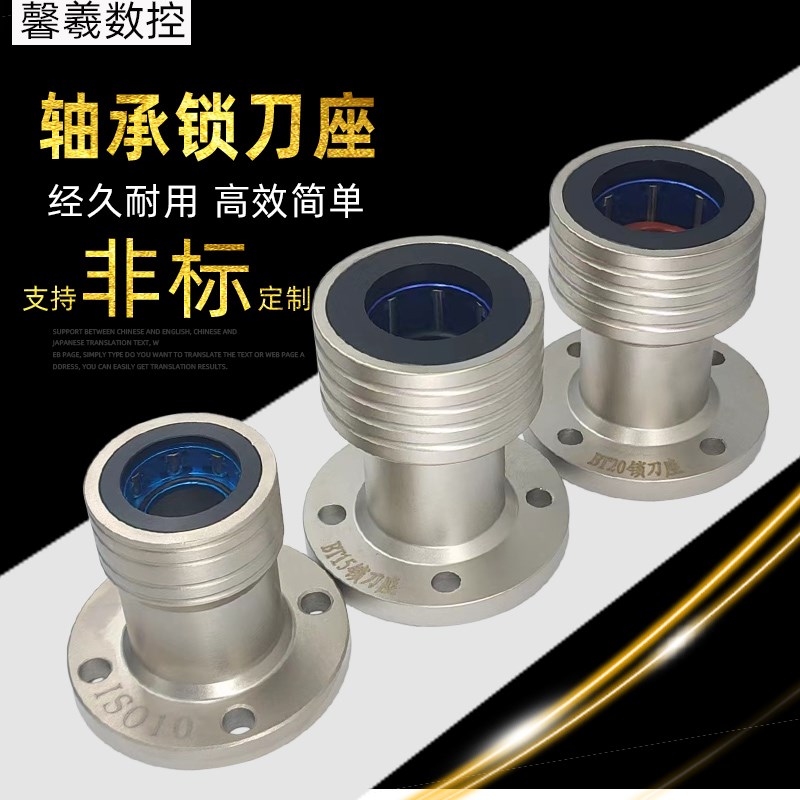 BT20滚珠轴承锁刀座HSK63NBT30 ISHO10加工中心刀柄拆锁刀器卸刀