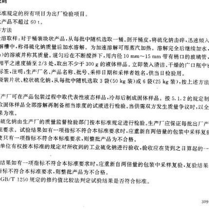 GB/T10500-2000工业硫化钠 碳W酸钠测定装置