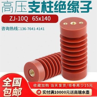 140 环氧树脂绝缘子65 M65 130 12KV 高压支柱绝缘子ZJ 10mQ