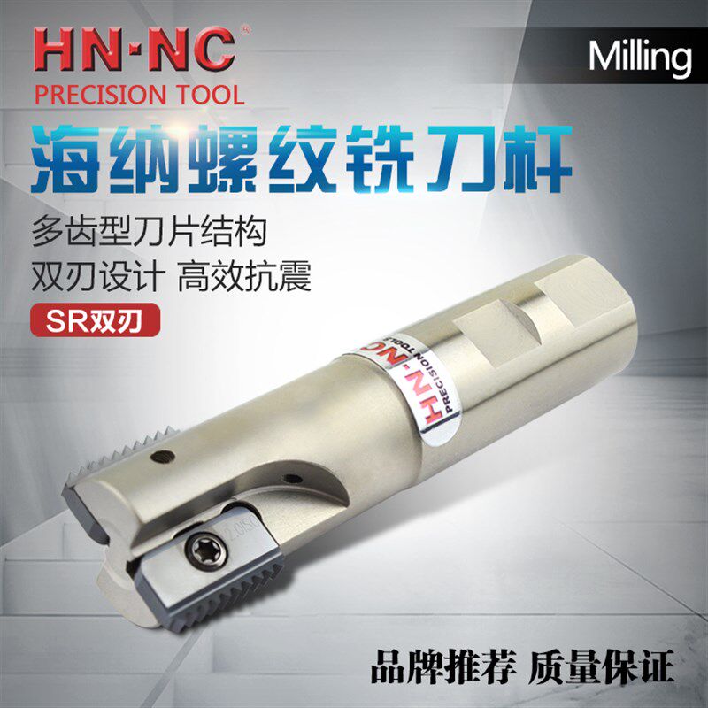 海纳SR数控螺纹梳铣刀杆双刃螺纹铣刀内外O螺纹管螺纹内冷铣刀杆