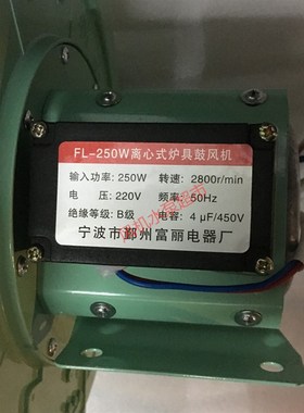 新款FL-250W离心式炉具鼓风机厨用风机U灶台风机现货