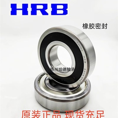 哈尔滨HRB深沟球轴承 6221 Z ZZ RS RZE 2RZ 2Z 尺寸:105*190*36