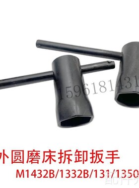 磨床磨床砂轮d拆卸工具顶出螺母M1432B A M1420砂轮套筒扳手磨床