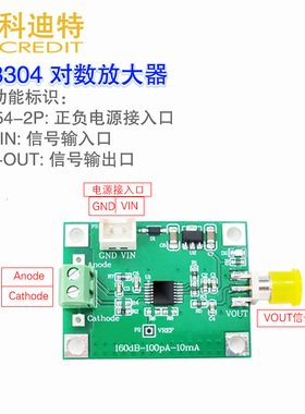 AD8304对数放大器模块100pA-10mA量程转换  光电管/X 精密放大器