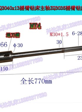滕州Z3040摇臂钻主轴配件s齿轮配件Z3035摇臂钻床主轴MT4钻杆L770