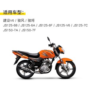 适用建设摩托车eJS125-6B-6A-6F-V6 JS150-7A-7F-7C前减震避震前