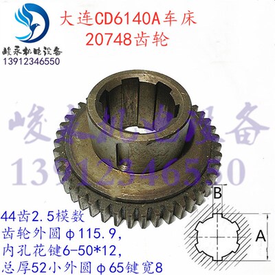 大连车床配件CDE6140A CD6140A CD6150A O床头箱组合齿轮 20748