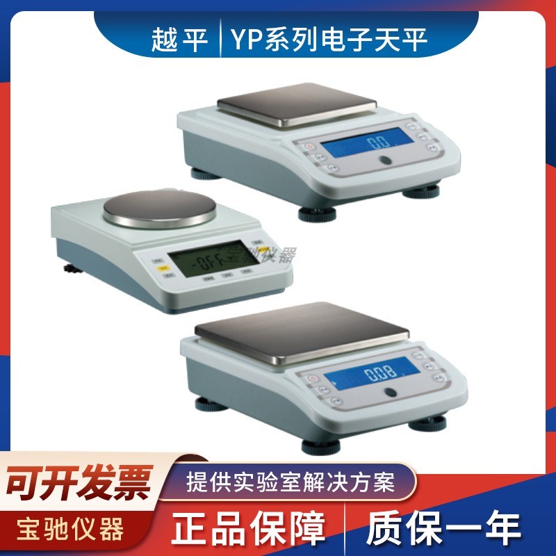 上海越平YP2001/YP4001/YP5001实验室精密电子S天平0.1g十分之一