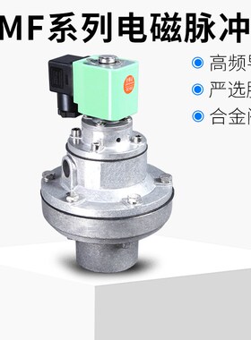 电磁脉冲阀淹没脉冲阀袋式脉冲阀 DMF-Y-25/40IS/50S/62S/76S/90S