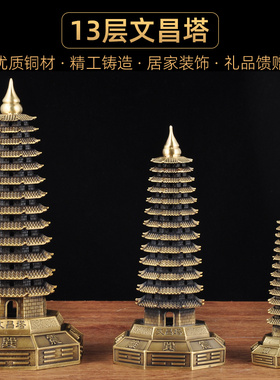 全铜十三层文昌塔摆件13层黄y铜文昌塔家居客厅电视柜书房装饰品