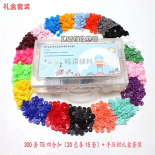 12m 工具组合套装 t5塑料彩色四合扣20按扣共3w00套 色手压钳子安装