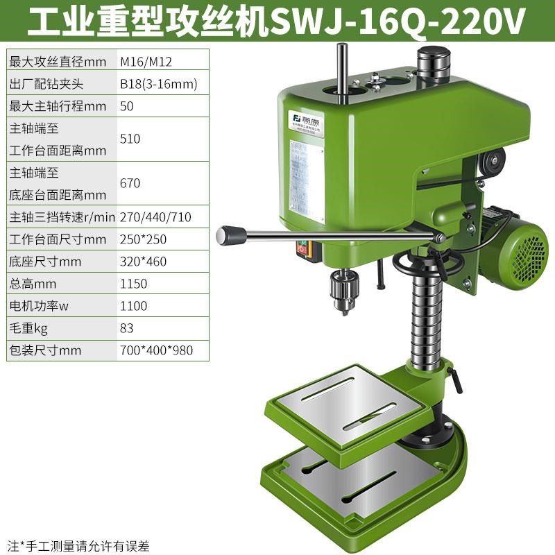 新款重型工d业级台式攻丝机全自动台钻攻牙机SWJ12/16攻钻包邮,五金/工具,攻丝机/攻牙机,淘宝优惠券,粉丝福利购,淘宝优惠卷