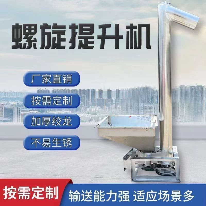 立式上料c机绞龙螺旋提升机不锈钢立式螺旋提升机大吸力输送机,五金/工具,CNC加工件/铣床加工件,淘宝优惠券,粉丝福利购,淘宝优惠卷