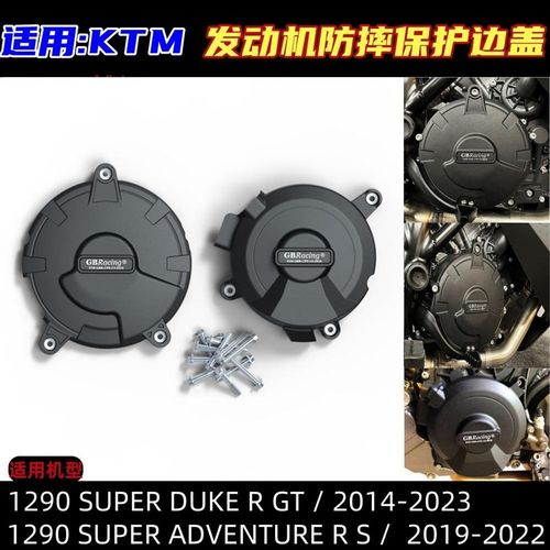 适用 KTM 1290 Super Duke R GT 1I4-23 改装发动机保护件防摔边