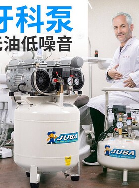 飓霸JUBA45/7无油低音空压机口F腔实验室气泵小型诊所空气压缩