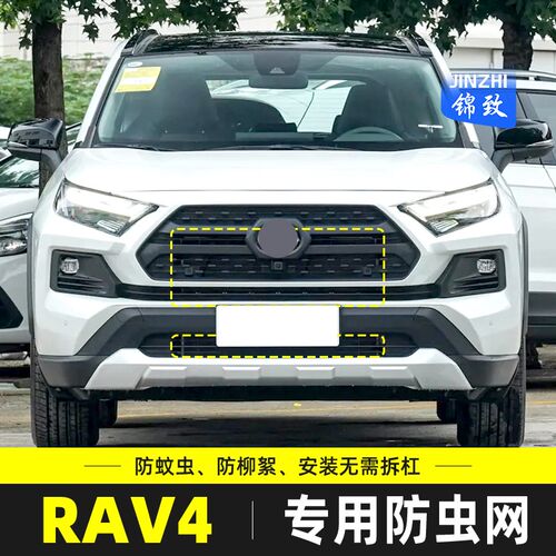 适用于24款丰田RAV4荣放探险PBLUS版防虫网水箱保护网防柳杨毛絮