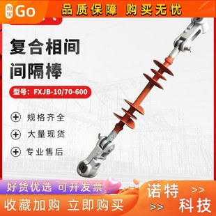 600调节间隔棒高压线路绝缘子 复合防舞动相间间隔棒FXJrB