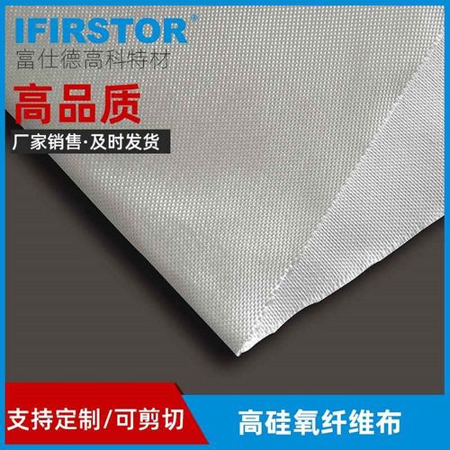 【折扣】密封网格高硅氧布料高硅氧纤I维布隔热纤维保护材料防火
