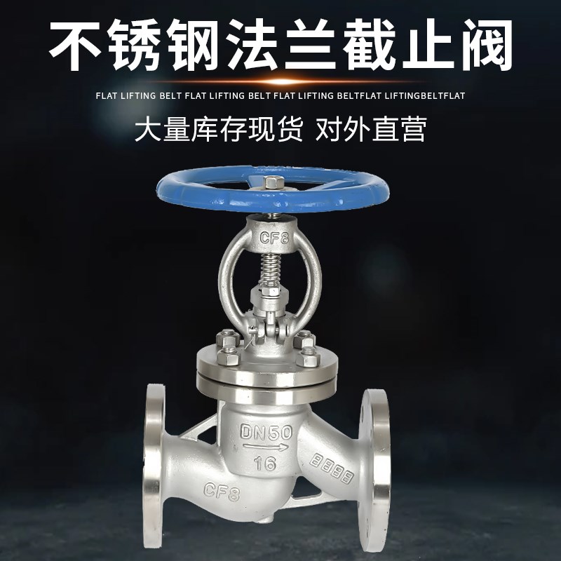 304不锈钢法兰截止阀J41W-t16P耐高温高压手轮阀门DN50 65 80 100