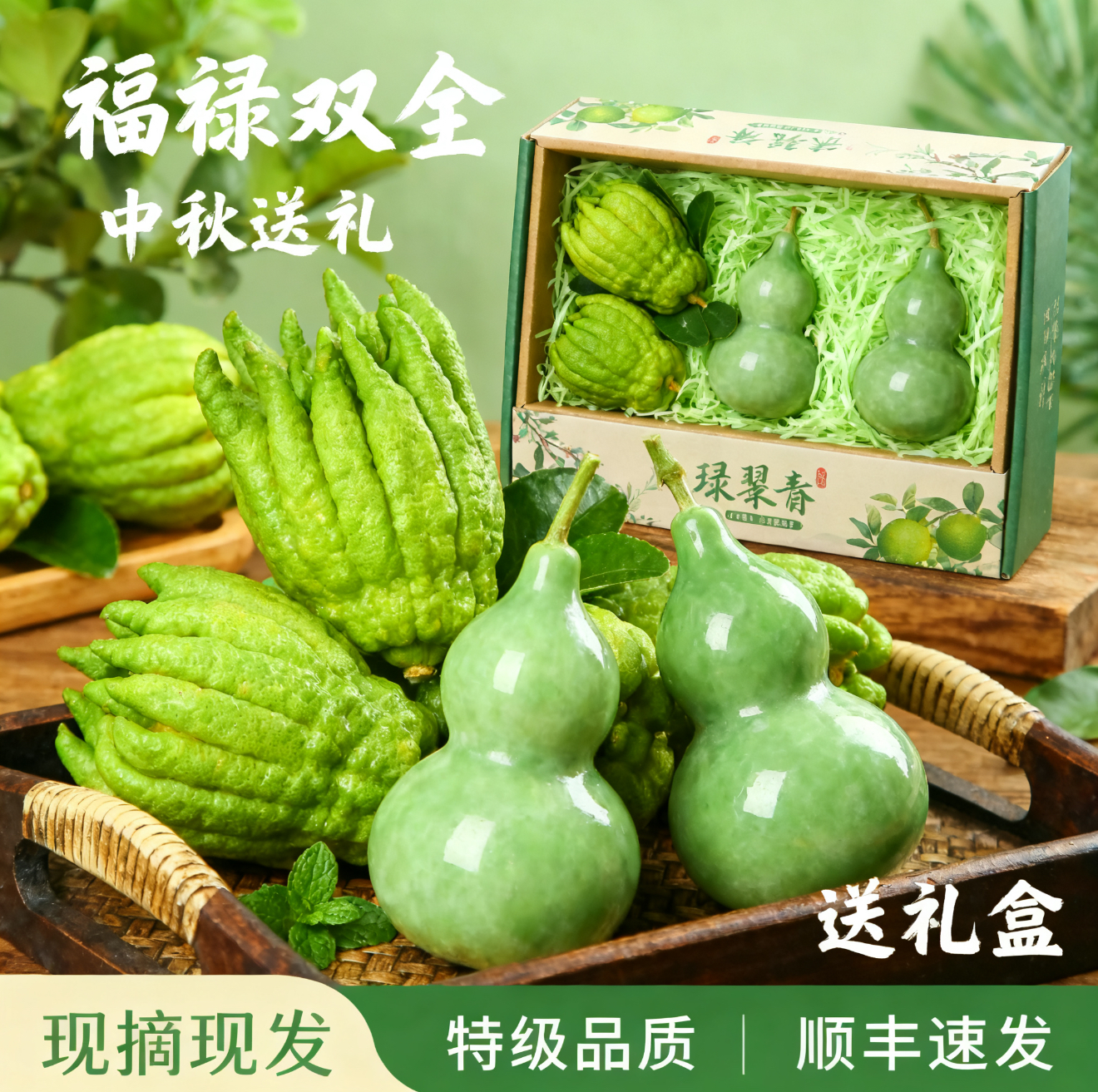 【福禄双全】佛手柑翠青葫芦礼盒