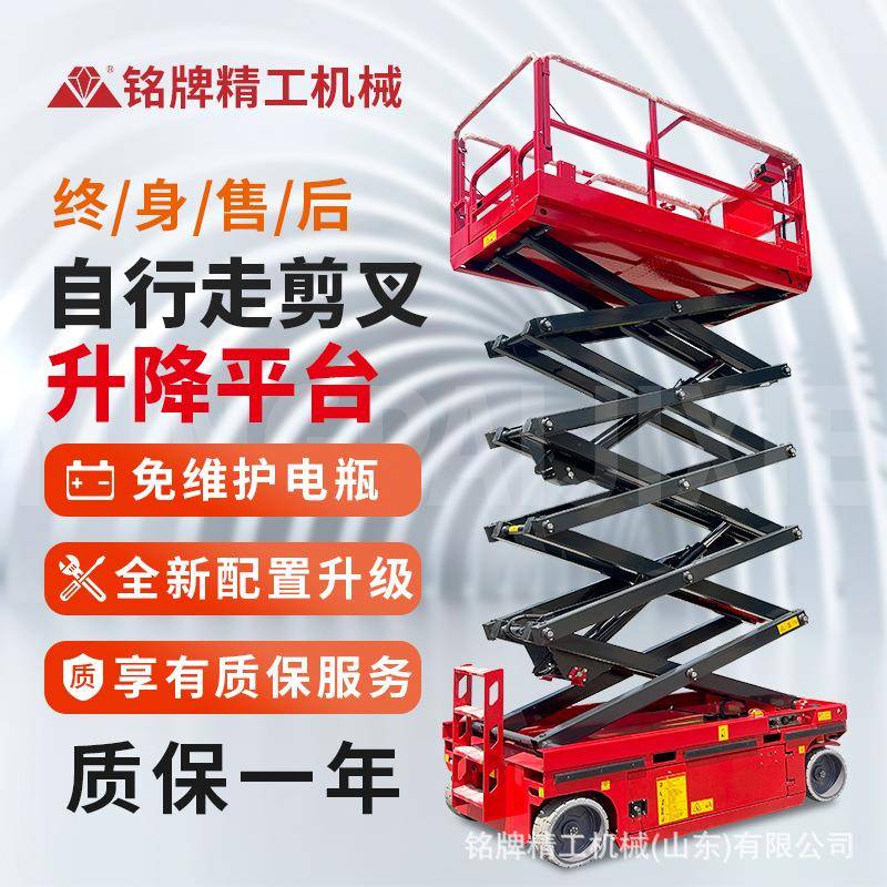 全自行剪叉升降机升高6m高空作业平台小型全自行剪叉升降平台