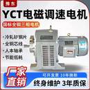 5.5 7.5 YCT三相异步电动机1.1 18.5 55w电机大功率