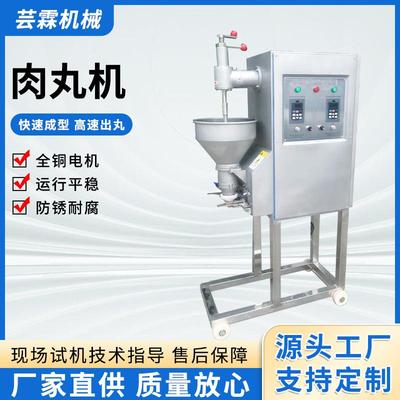 商用多功能肉丸四喜丸子机不锈钢潮汕牛肉丸狮子头成型丸子机