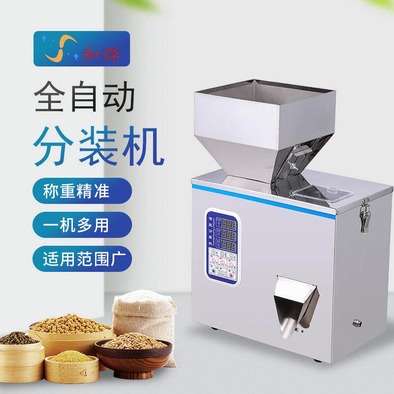 小型颗粒粉末分装机五谷杂粮大米瓜子枸杞红茶绿茶调料咖啡灌装机