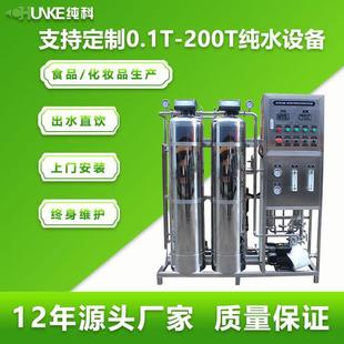 反渗透设备工业纯水机净水器设备食品级水处理设备化妆级超纯水机
