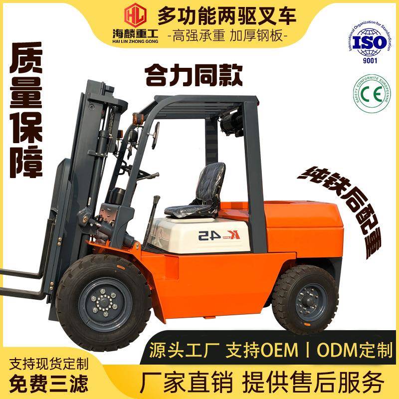 叉车吨5吨柴油两驱四轮搬运多功能堆卸起重液压合力同款柴油叉车